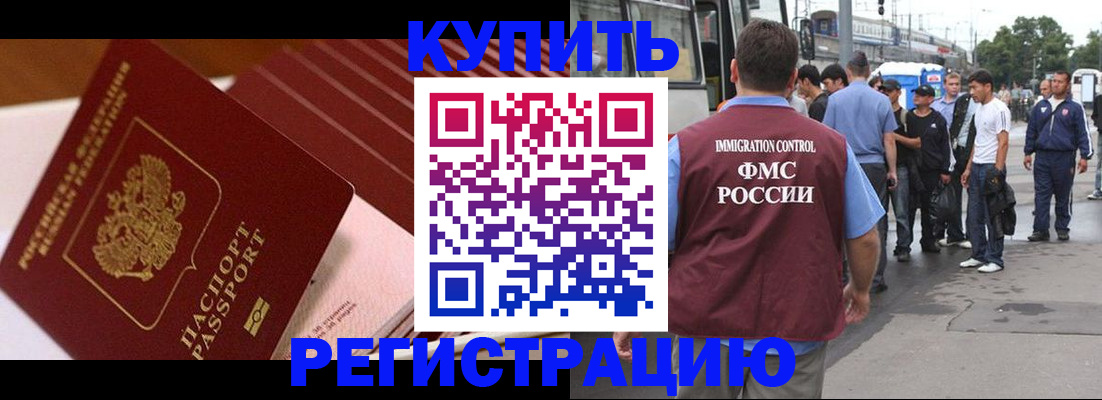 временная прописка в Озёрах