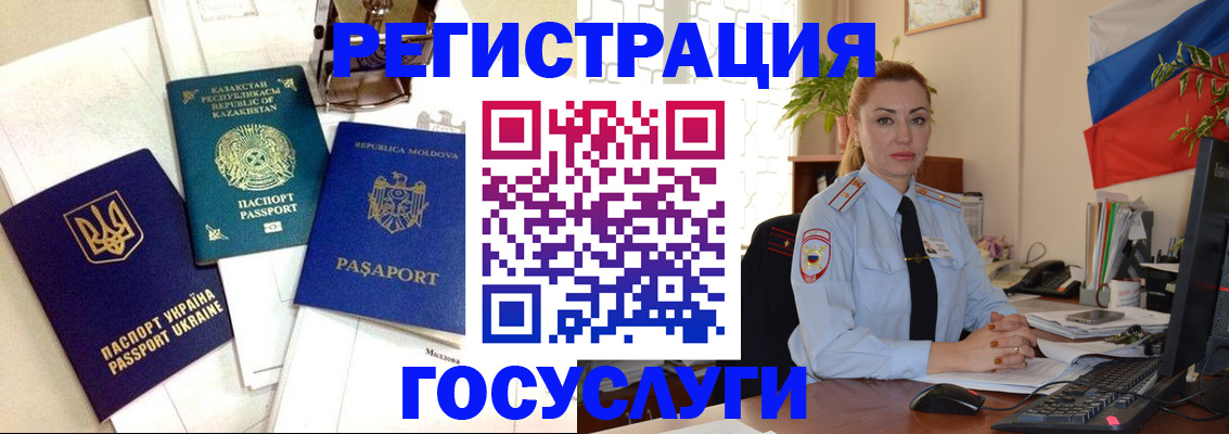 прописка иностранных граждан в Озёрах